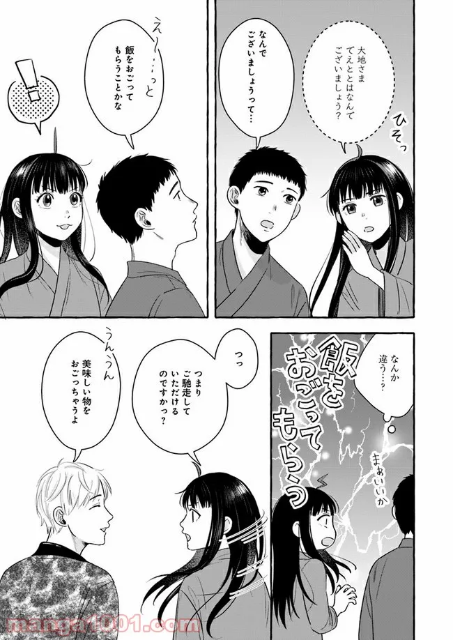 作ってあげたい小江戸ごはん　～たぬき食堂、はじめました！～ - 第4話 - Page 7