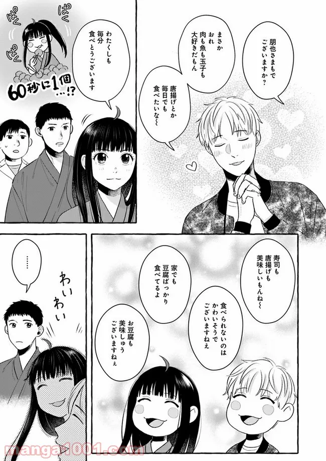 作ってあげたい小江戸ごはん　～たぬき食堂、はじめました！～ - 第4話 - Page 9