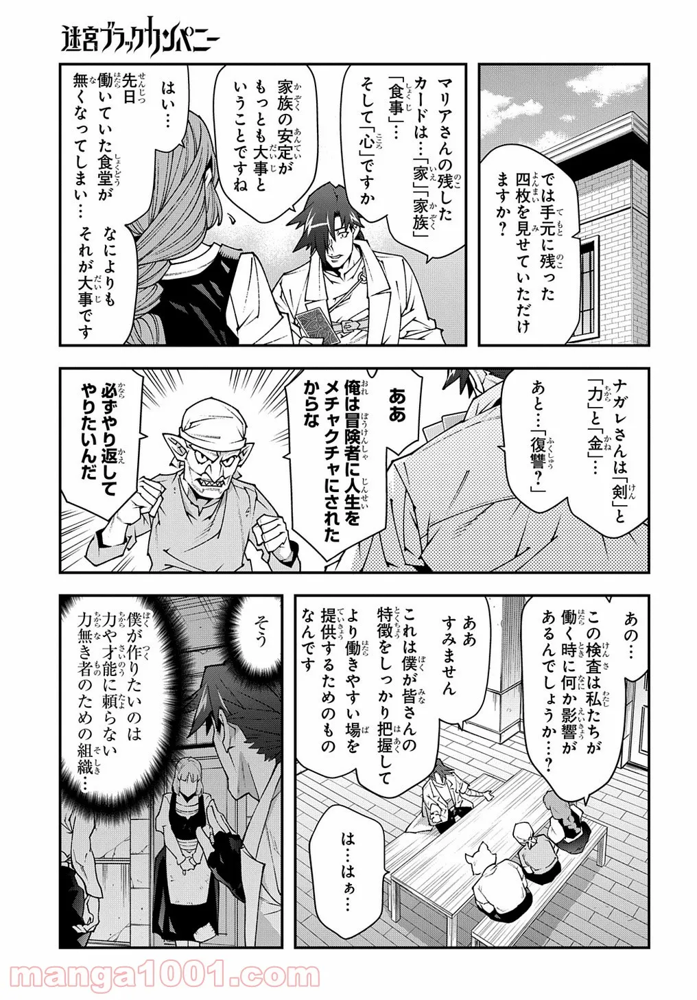 作ってあげたい小江戸ごはん　～たぬき食堂、はじめました！～ - 第5話 - Page 21