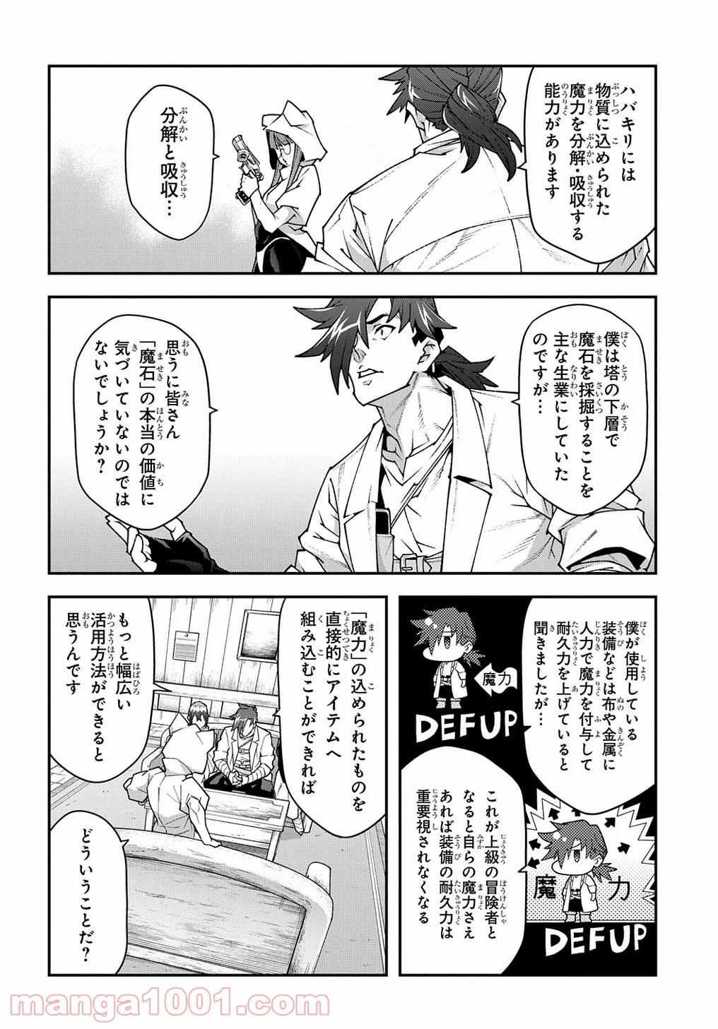 作ってあげたい小江戸ごはん　～たぬき食堂、はじめました！～ - 第5話 - Page 10