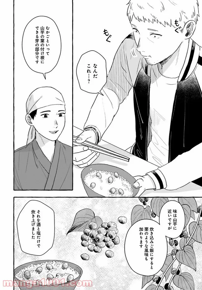 作ってあげたい小江戸ごはん　～たぬき食堂、はじめました！～ - 第6話 - Page 12