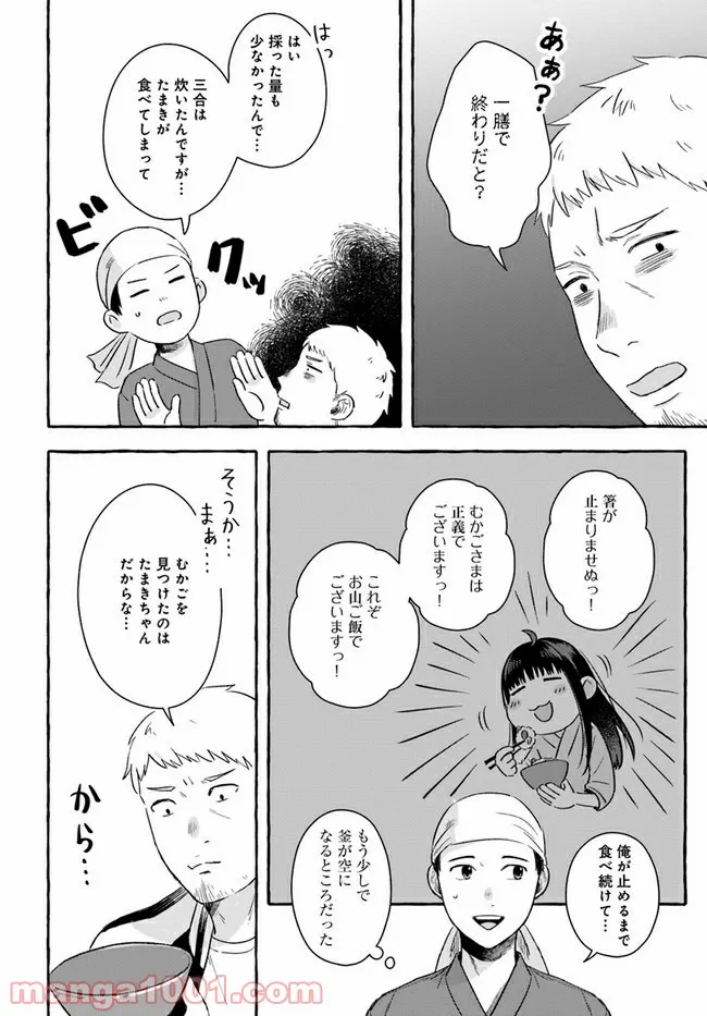 作ってあげたい小江戸ごはん　～たぬき食堂、はじめました！～ - 第6話 - Page 14