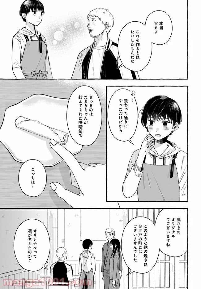 作ってあげたい小江戸ごはん　～たぬき食堂、はじめました！～ - 第6話 - Page 19