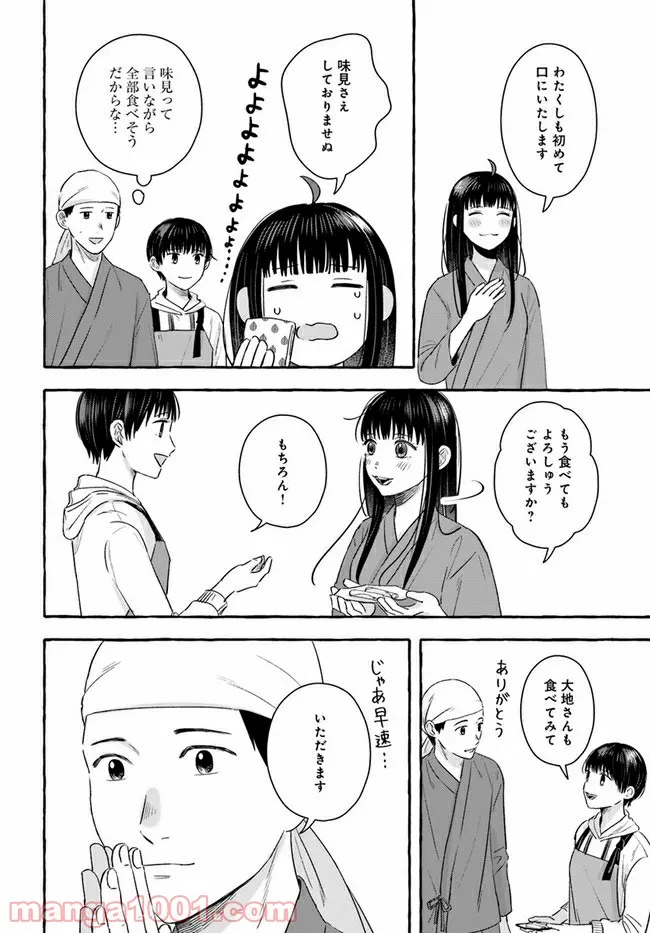 作ってあげたい小江戸ごはん　～たぬき食堂、はじめました！～ - 第6話 - Page 20