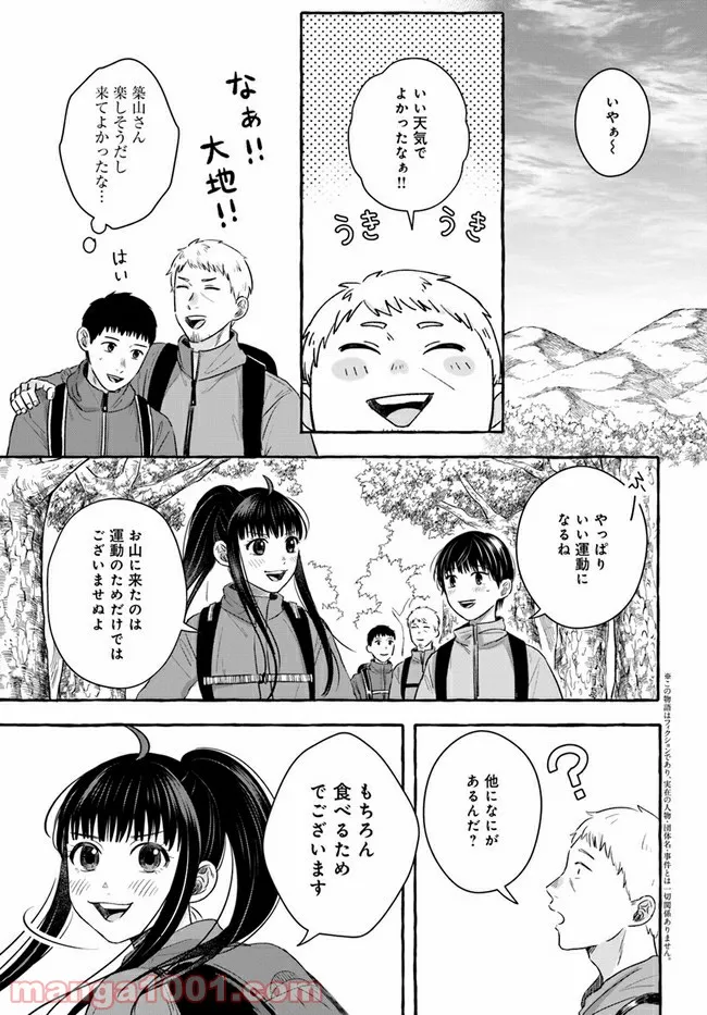 作ってあげたい小江戸ごはん　～たぬき食堂、はじめました！～ - 第6話 - Page 3