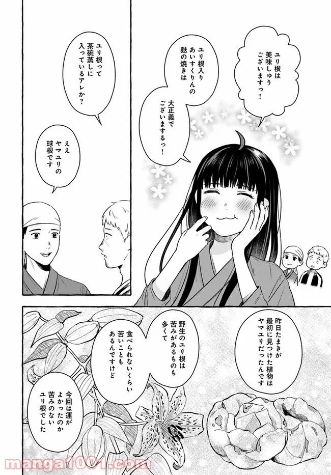 作ってあげたい小江戸ごはん　～たぬき食堂、はじめました！～ - 第6話 - Page 22