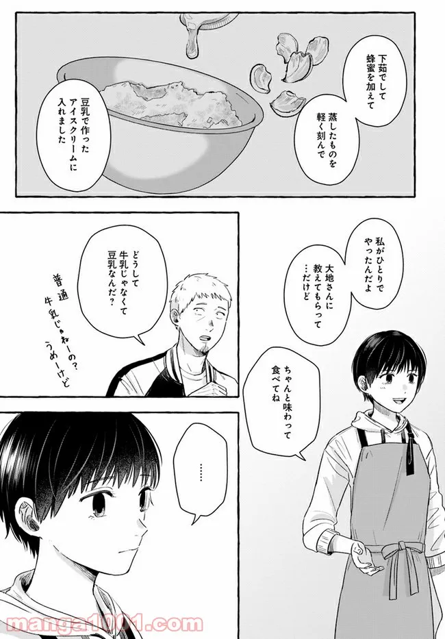 作ってあげたい小江戸ごはん　～たぬき食堂、はじめました！～ - 第6話 - Page 23