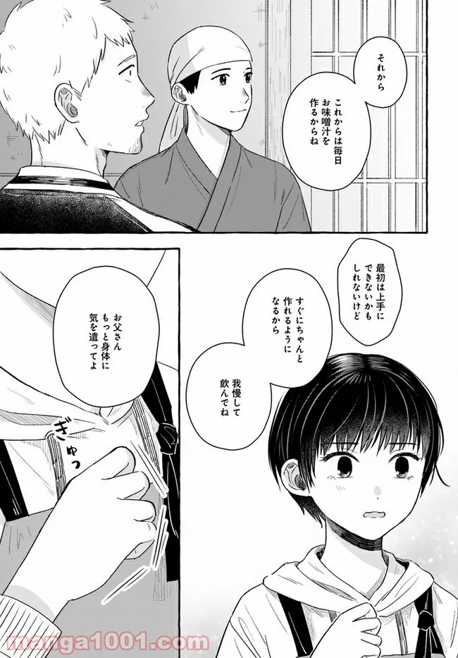 作ってあげたい小江戸ごはん　～たぬき食堂、はじめました！～ - 第6話 - Page 25