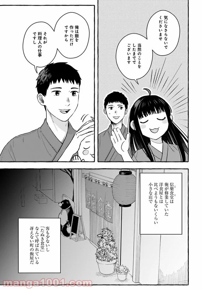 作ってあげたい小江戸ごはん　～たぬき食堂、はじめました！～ - 第6話 - Page 29