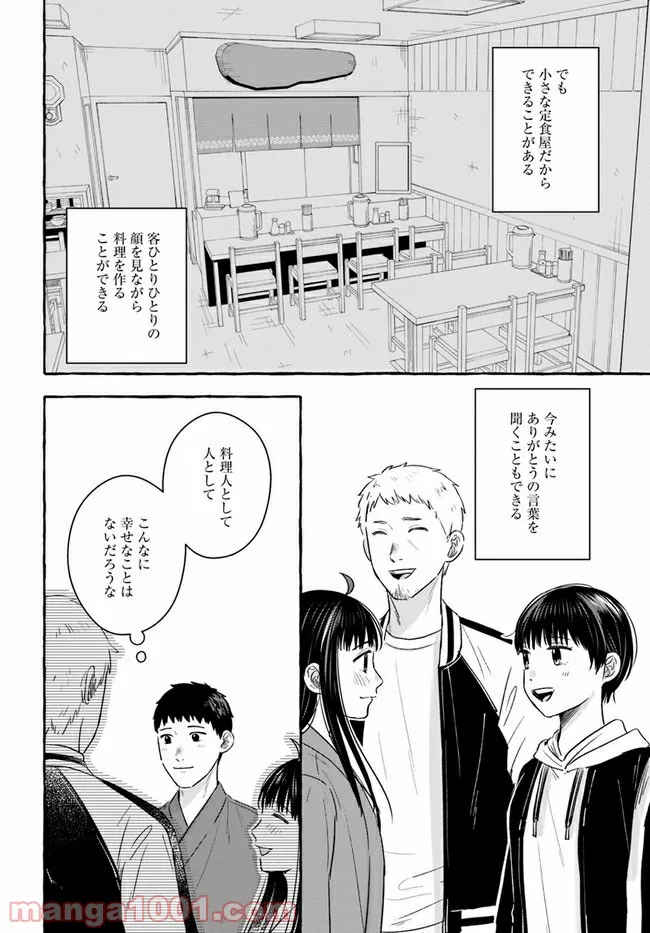 作ってあげたい小江戸ごはん　～たぬき食堂、はじめました！～ - 第6話 - Page 30