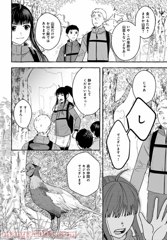 作ってあげたい小江戸ごはん　～たぬき食堂、はじめました！～ - 第6話 - Page 4