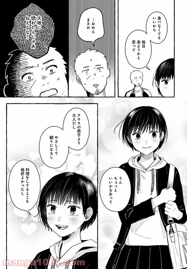 作ってあげたい小江戸ごはん　～たぬき食堂、はじめました！～ - 第6話 - Page 33