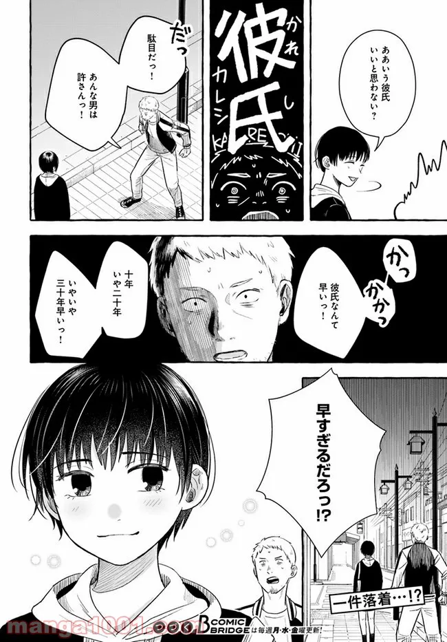 作ってあげたい小江戸ごはん　～たぬき食堂、はじめました！～ - 第6話 - Page 34