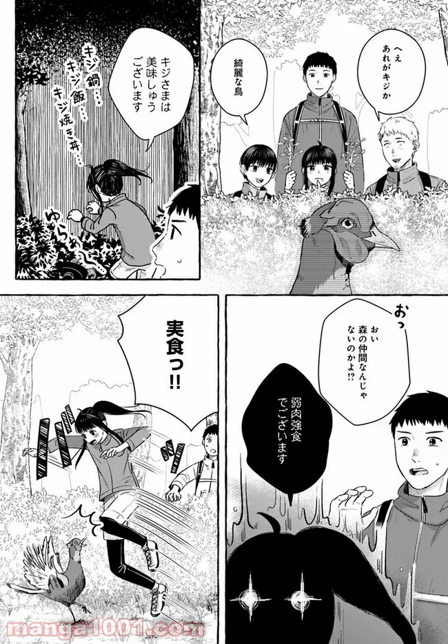 作ってあげたい小江戸ごはん　～たぬき食堂、はじめました！～ - 第6話 - Page 5