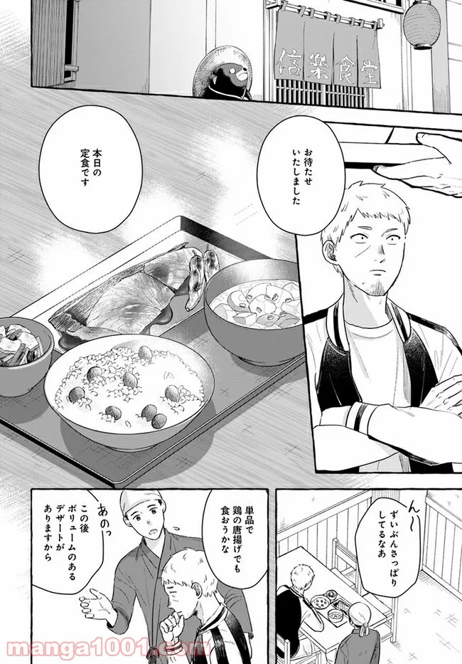 作ってあげたい小江戸ごはん　～たぬき食堂、はじめました！～ - 第6話 - Page 10