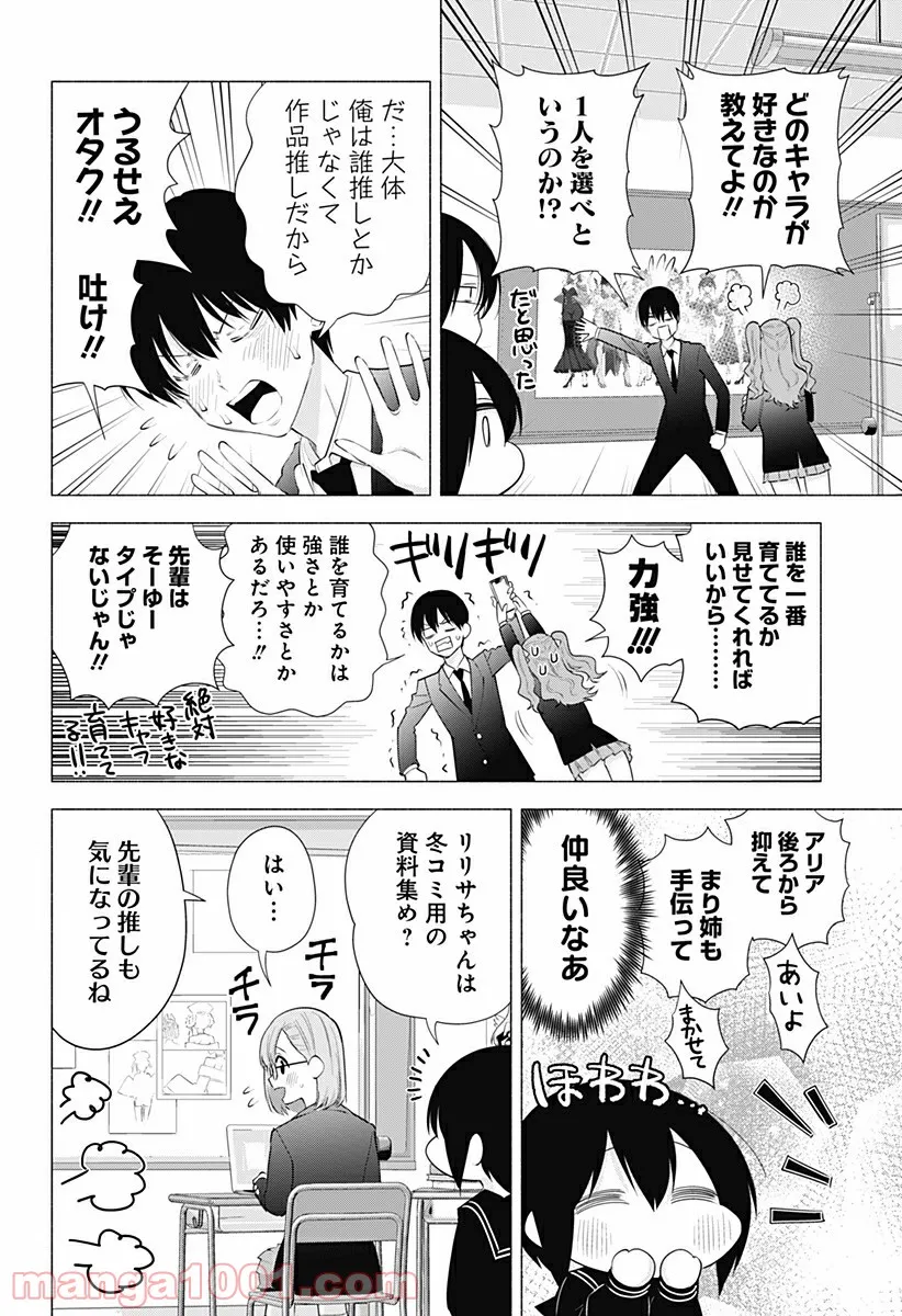 作ってあげたい小江戸ごはん　～たぬき食堂、はじめました！～ - 第7話 - Page 2