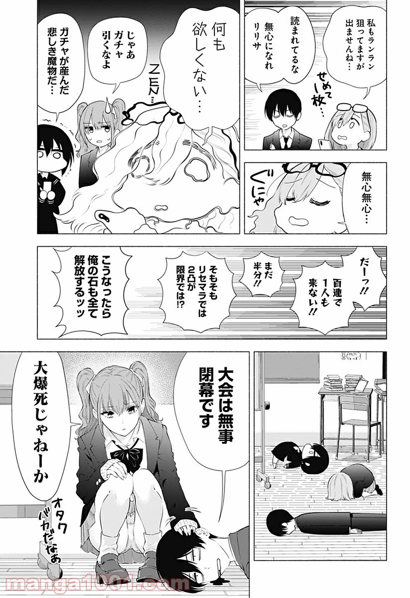 作ってあげたい小江戸ごはん　～たぬき食堂、はじめました！～ - 第7話 - Page 11