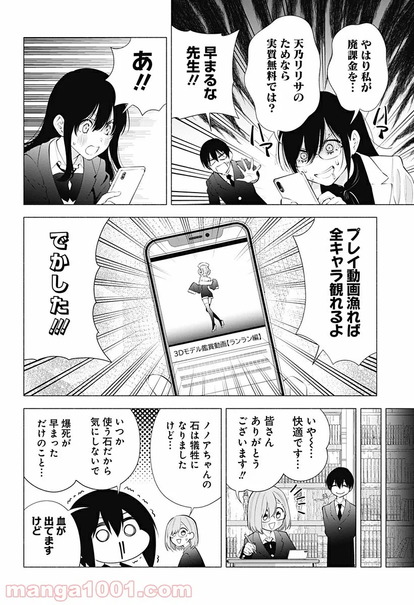 作ってあげたい小江戸ごはん　～たぬき食堂、はじめました！～ - 第7話 - Page 12