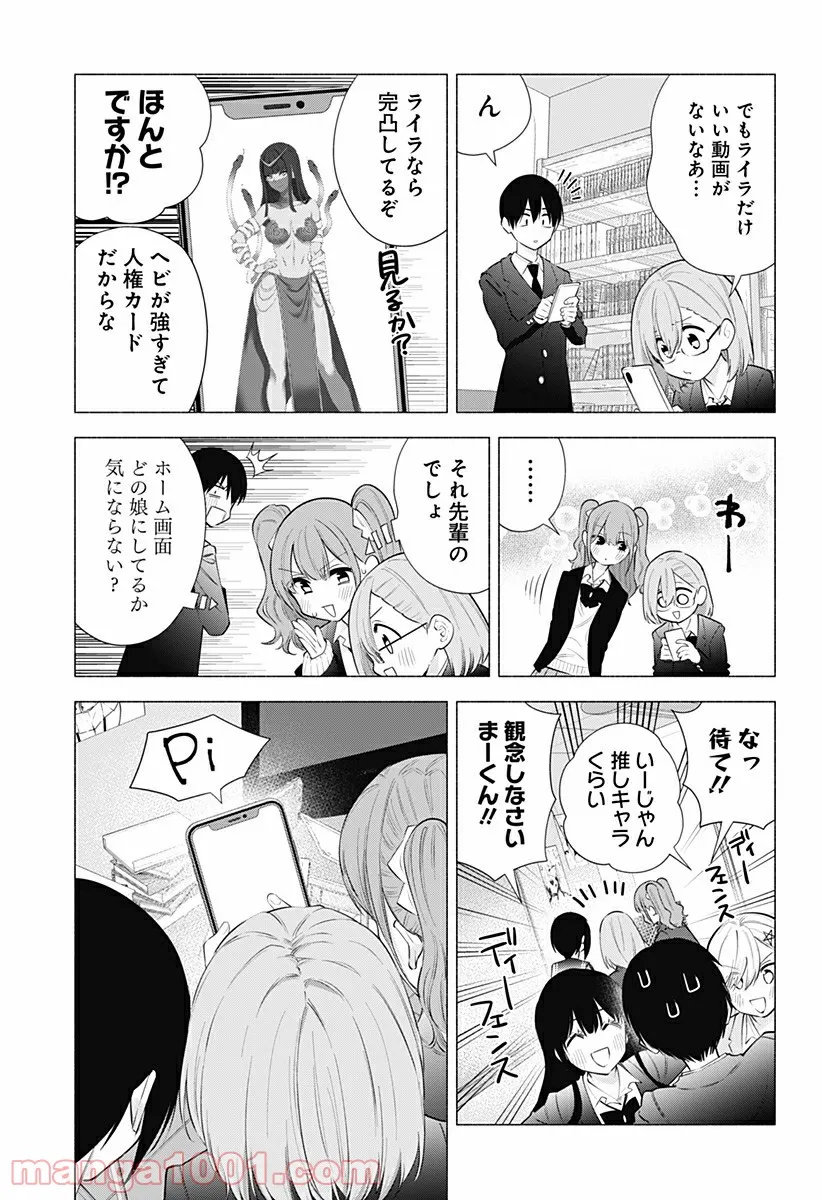 作ってあげたい小江戸ごはん　～たぬき食堂、はじめました！～ - 第7話 - Page 13