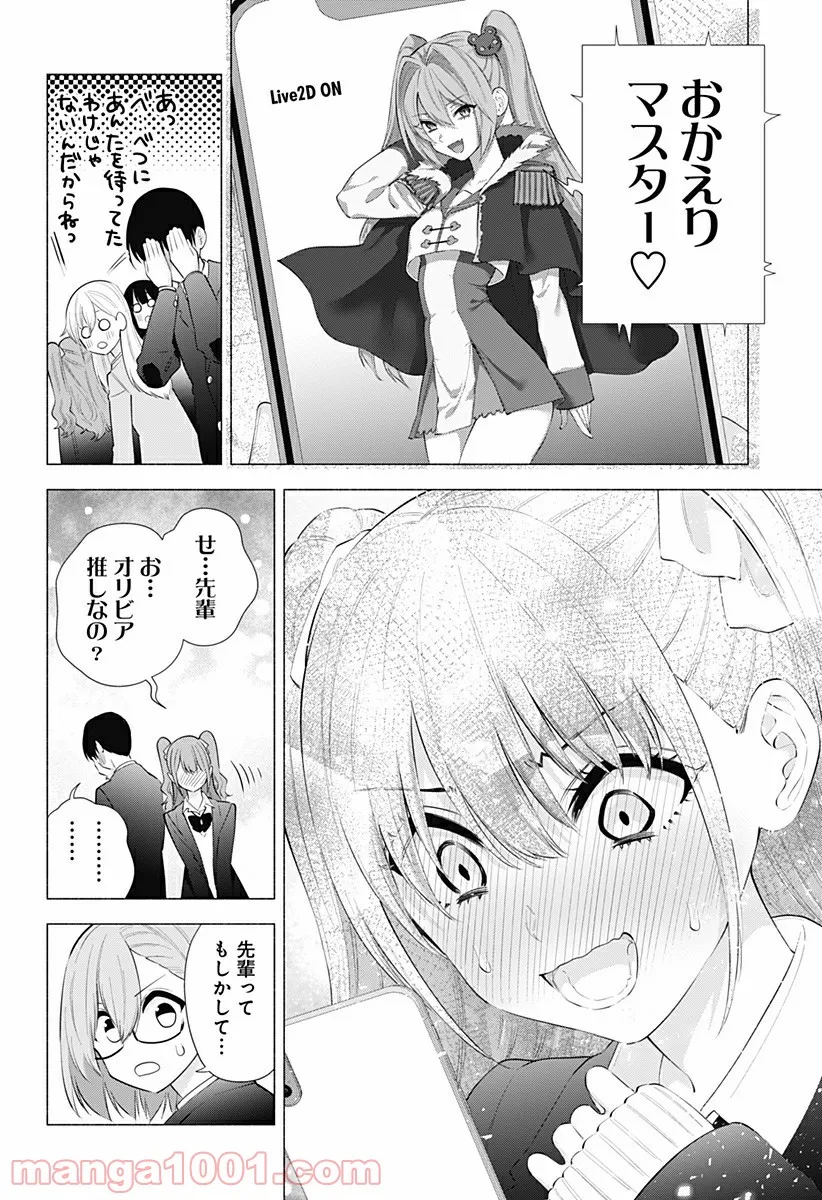 作ってあげたい小江戸ごはん　～たぬき食堂、はじめました！～ - 第7話 - Page 14