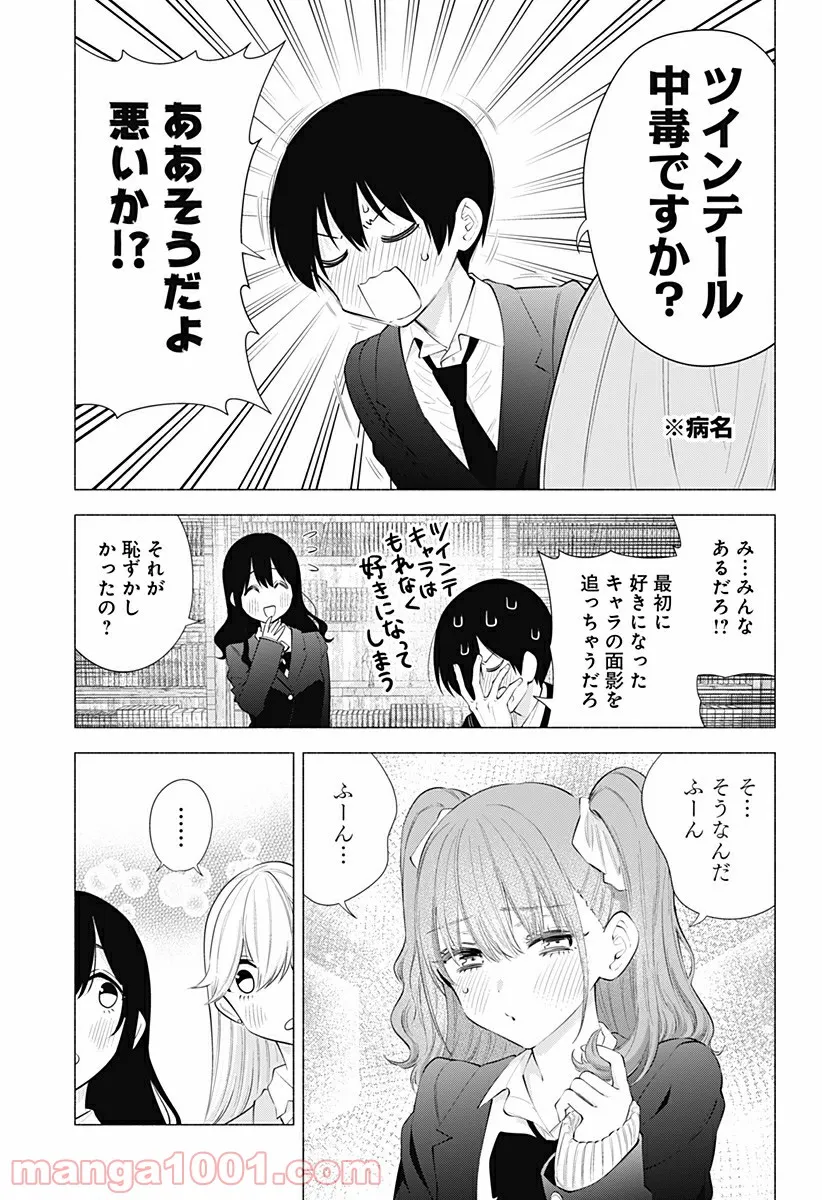 作ってあげたい小江戸ごはん　～たぬき食堂、はじめました！～ - 第7話 - Page 15