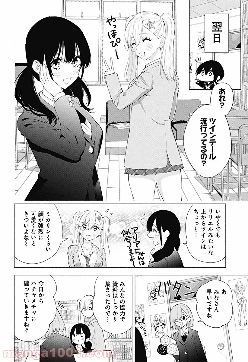 作ってあげたい小江戸ごはん　～たぬき食堂、はじめました！～ - 第7話 - Page 16