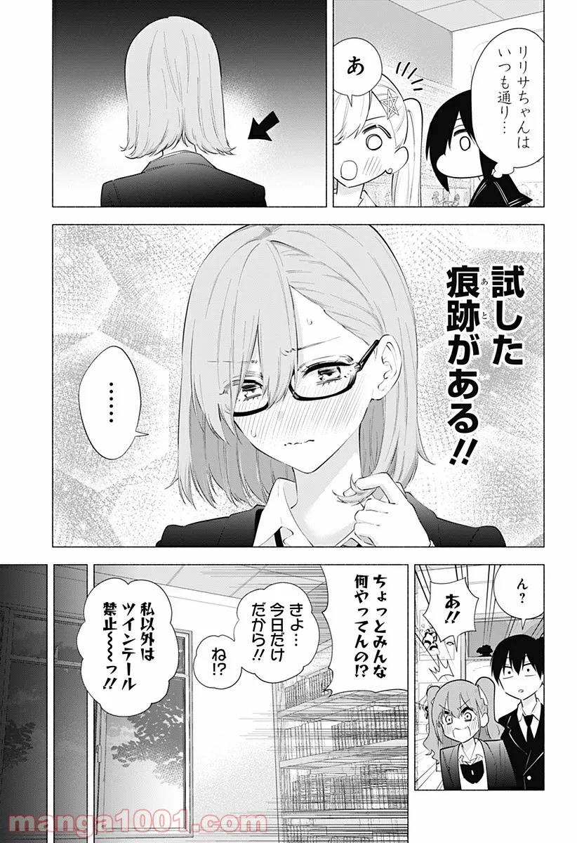 作ってあげたい小江戸ごはん　～たぬき食堂、はじめました！～ - 第7話 - Page 17