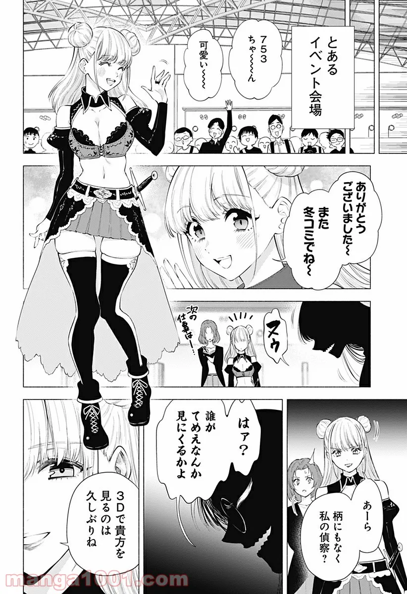 作ってあげたい小江戸ごはん　～たぬき食堂、はじめました！～ - 第7話 - Page 18