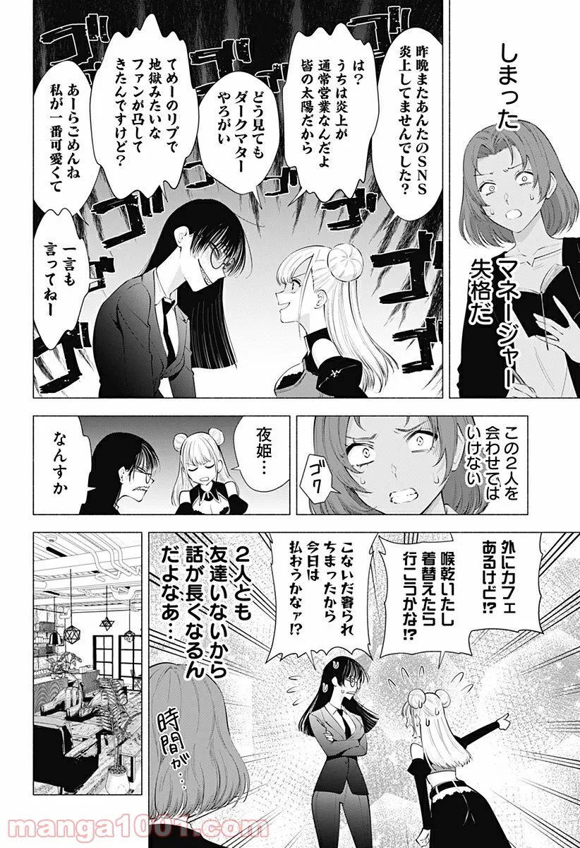 作ってあげたい小江戸ごはん　～たぬき食堂、はじめました！～ - 第7話 - Page 20