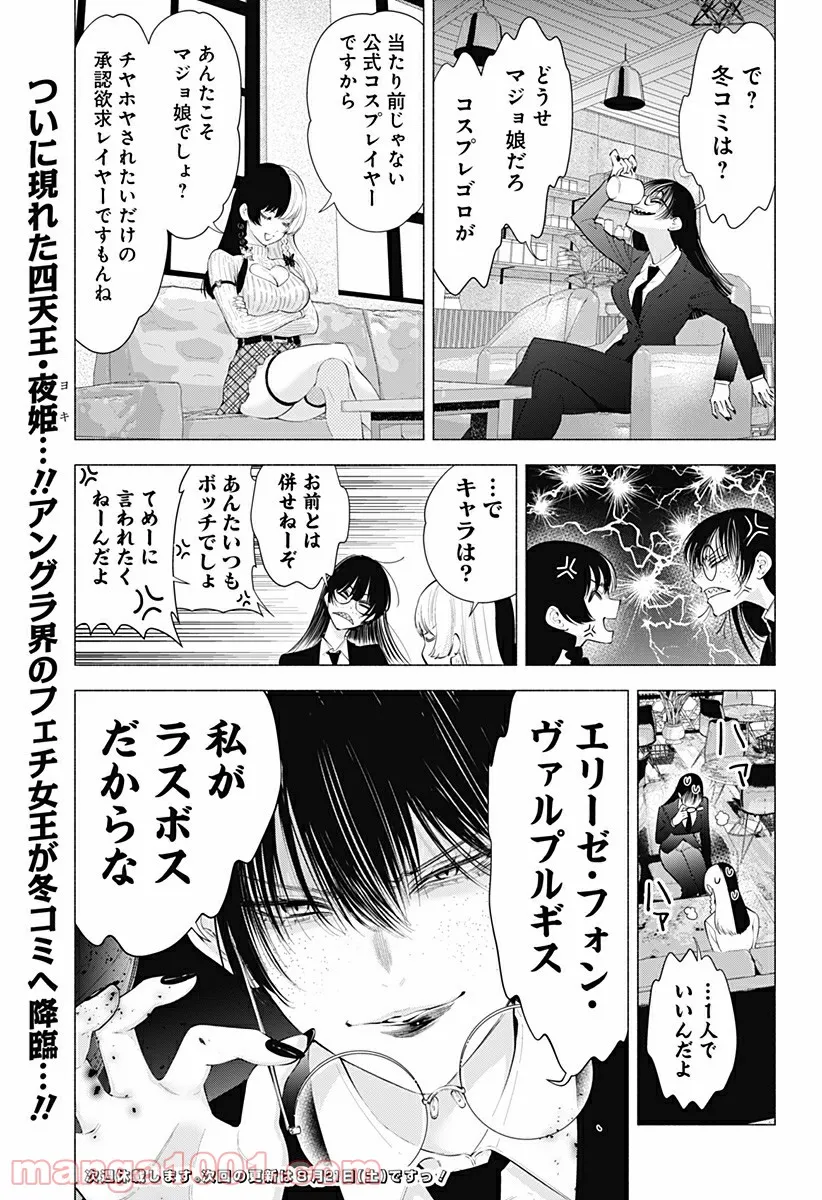 作ってあげたい小江戸ごはん　～たぬき食堂、はじめました！～ - 第7話 - Page 21