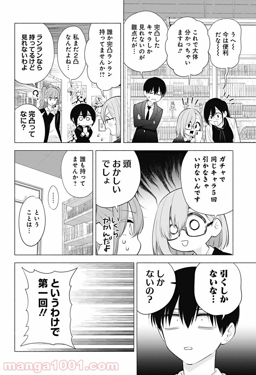 作ってあげたい小江戸ごはん　～たぬき食堂、はじめました！～ - 第7話 - Page 4