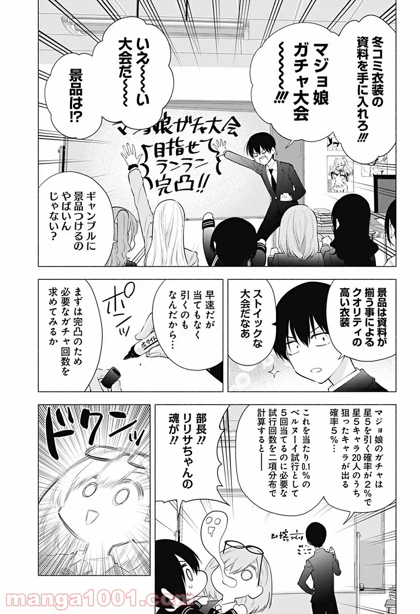 作ってあげたい小江戸ごはん　～たぬき食堂、はじめました！～ - 第7話 - Page 5