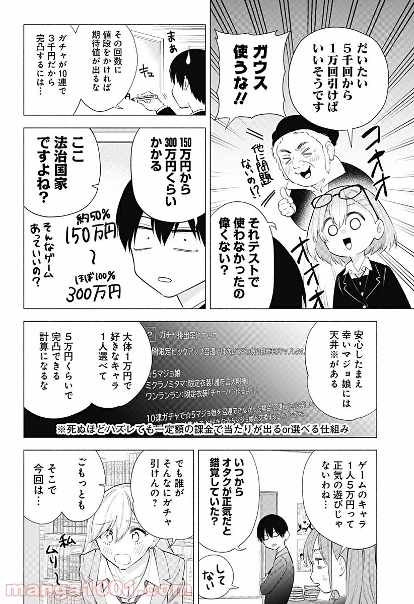 作ってあげたい小江戸ごはん　～たぬき食堂、はじめました！～ - 第7話 - Page 6