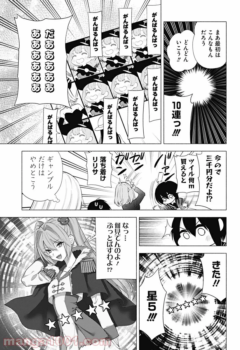 作ってあげたい小江戸ごはん　～たぬき食堂、はじめました！～ - 第7話 - Page 9