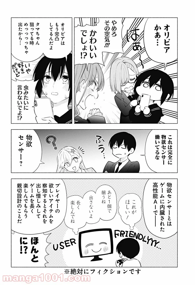 作ってあげたい小江戸ごはん　～たぬき食堂、はじめました！～ - 第7話 - Page 10