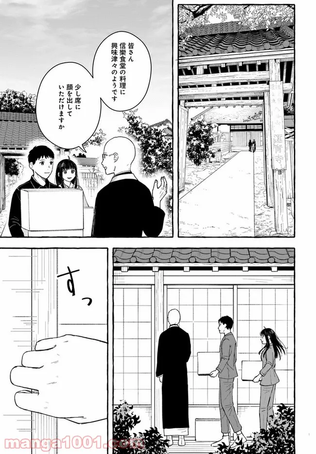 作ってあげたい小江戸ごはん　～たぬき食堂、はじめました！～ - 第8話 - Page 11