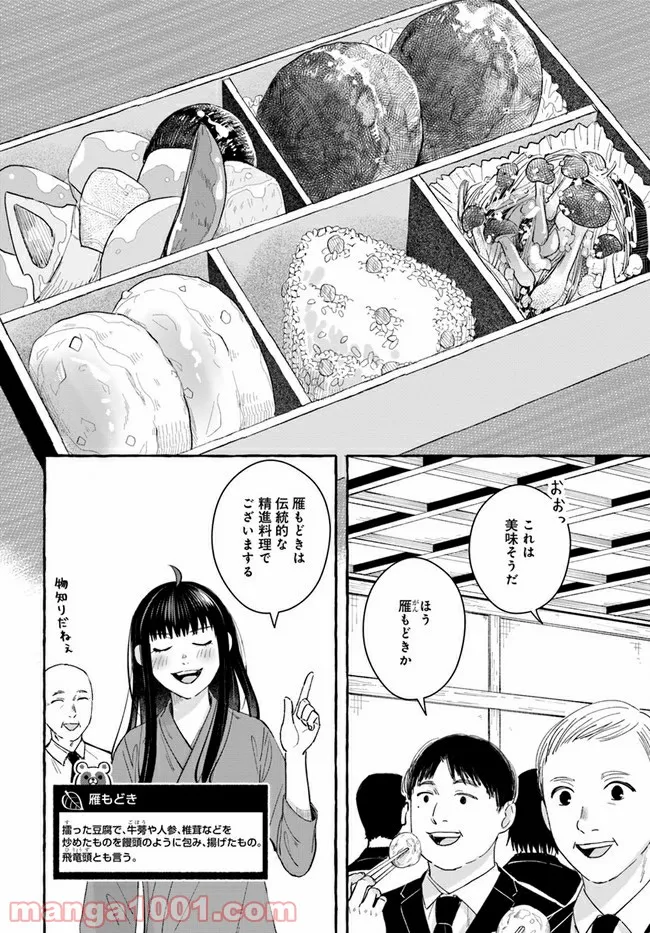 作ってあげたい小江戸ごはん　～たぬき食堂、はじめました！～ - 第8話 - Page 14