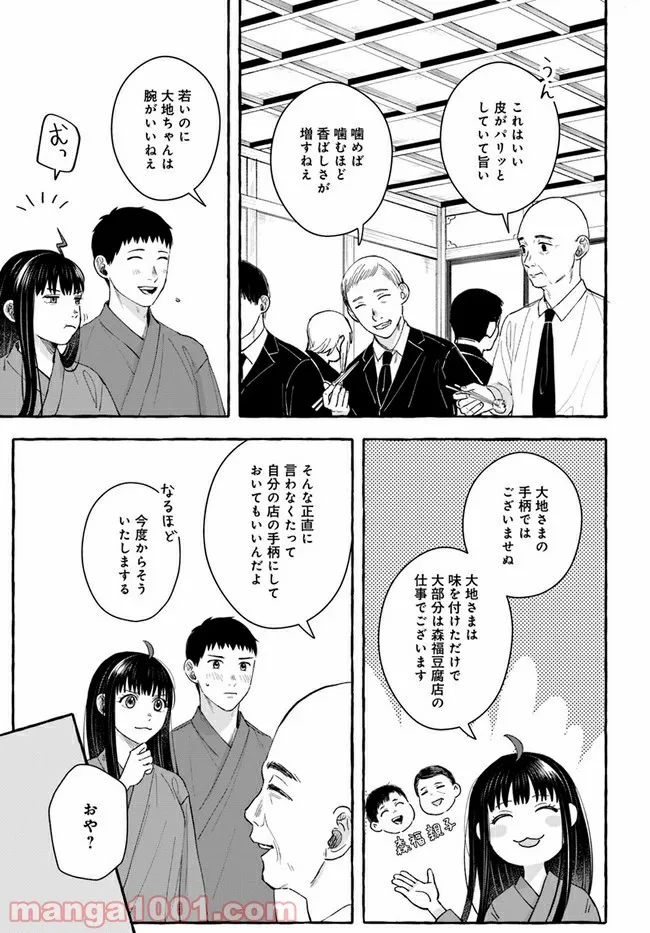 作ってあげたい小江戸ごはん　～たぬき食堂、はじめました！～ - 第8話 - Page 15