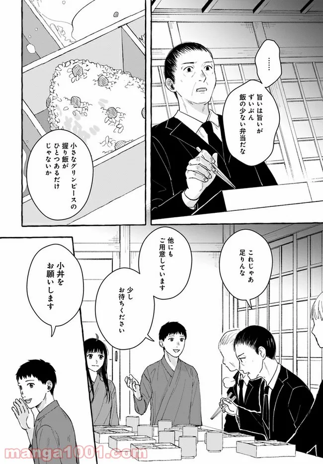 作ってあげたい小江戸ごはん　～たぬき食堂、はじめました！～ - 第8話 - Page 18