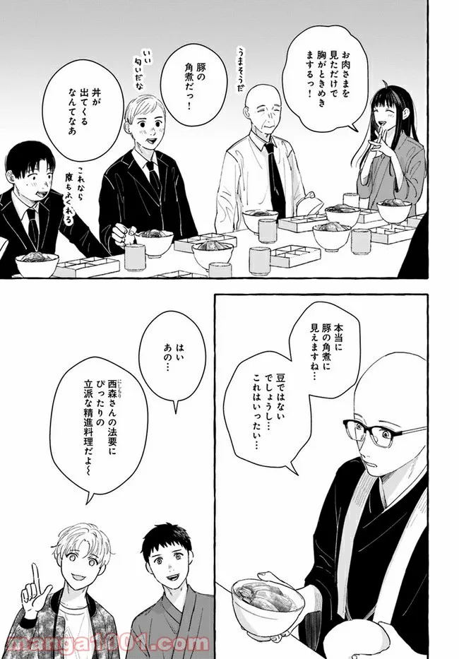 作ってあげたい小江戸ごはん　～たぬき食堂、はじめました！～ - 第8話 - Page 21