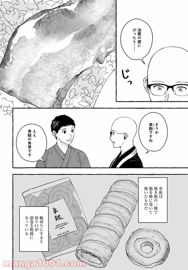 作ってあげたい小江戸ごはん　～たぬき食堂、はじめました！～ - 第8話 - Page 22