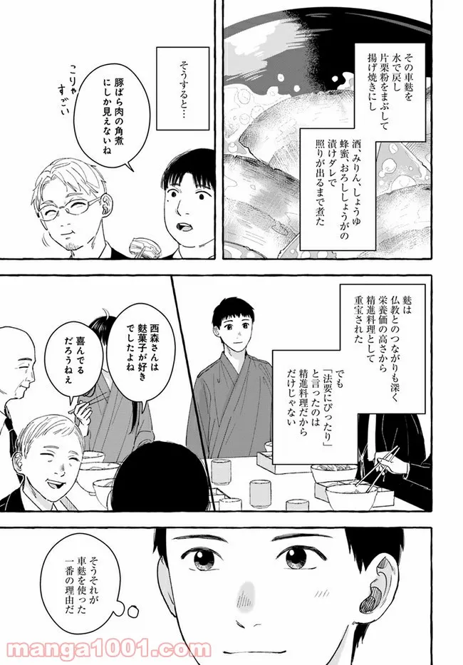 作ってあげたい小江戸ごはん　～たぬき食堂、はじめました！～ - 第8話 - Page 23