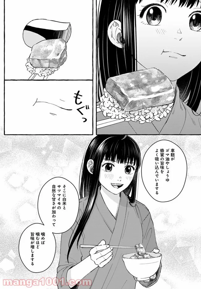 作ってあげたい小江戸ごはん　～たぬき食堂、はじめました！～ - 第8話 - Page 27