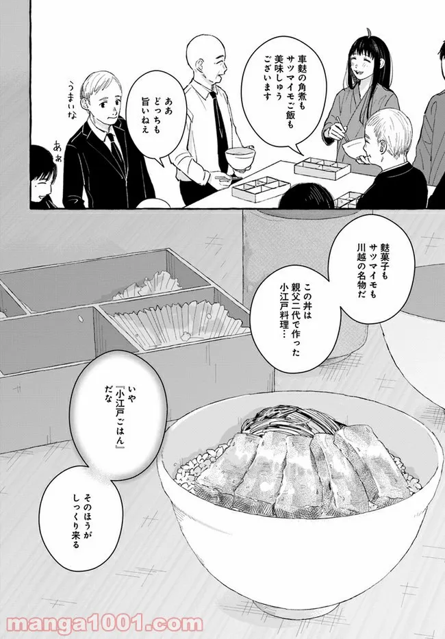 作ってあげたい小江戸ごはん　～たぬき食堂、はじめました！～ - 第8話 - Page 28