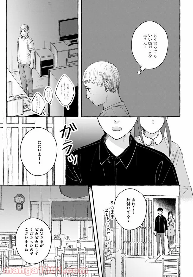 作ってあげたい小江戸ごはん　～たぬき食堂、はじめました！～ - 第8話 - Page 33