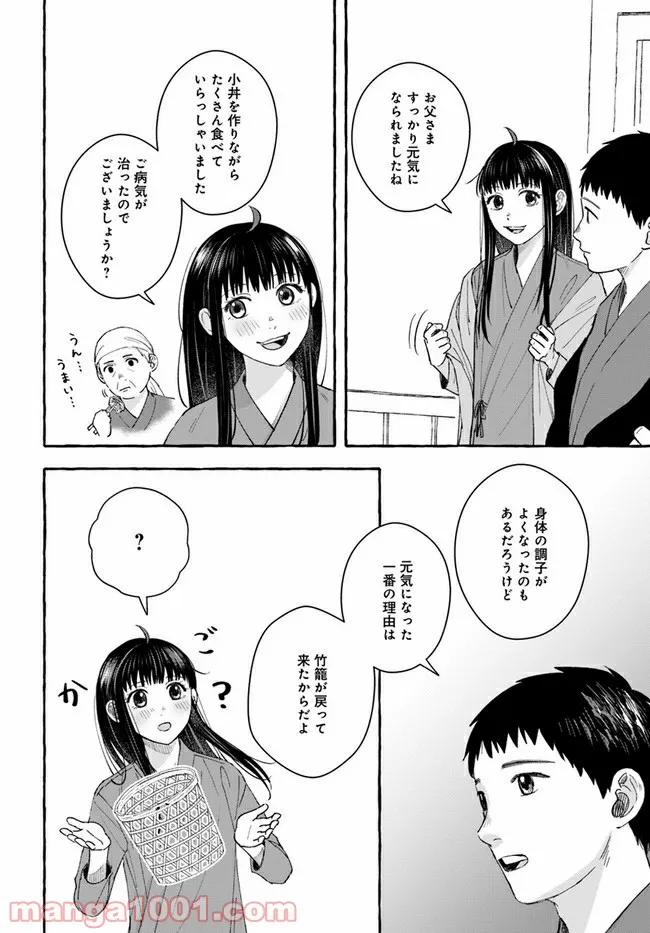 作ってあげたい小江戸ごはん　～たぬき食堂、はじめました！～ - 第8話 - Page 34