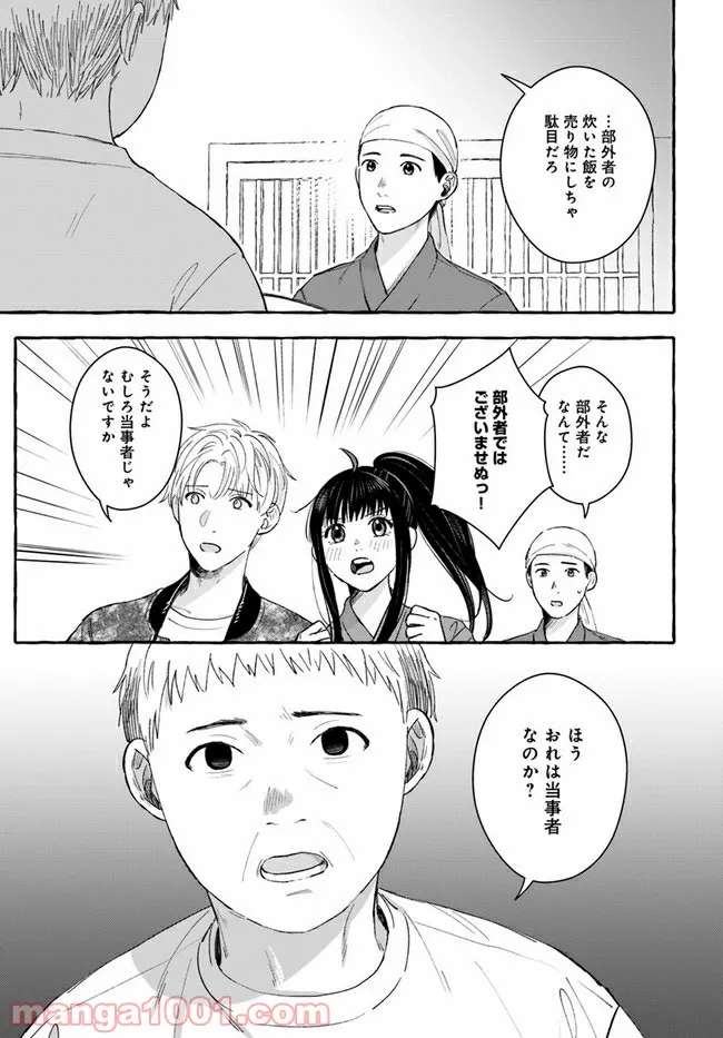 作ってあげたい小江戸ごはん　～たぬき食堂、はじめました！～ - 第8話 - Page 5