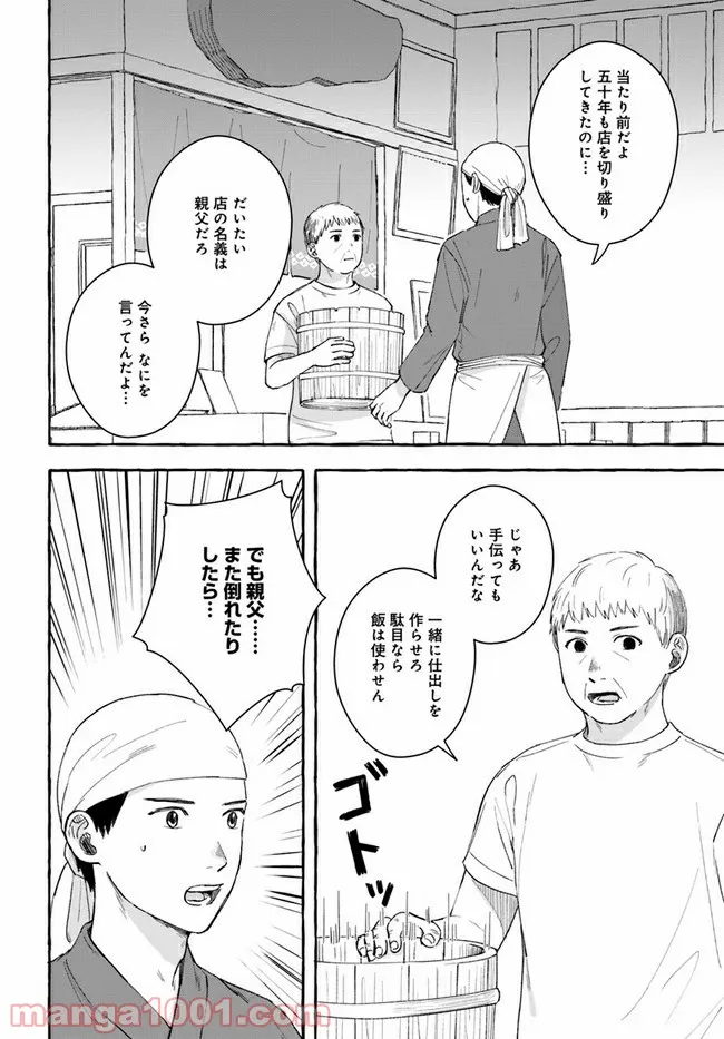 作ってあげたい小江戸ごはん　～たぬき食堂、はじめました！～ - 第8話 - Page 6