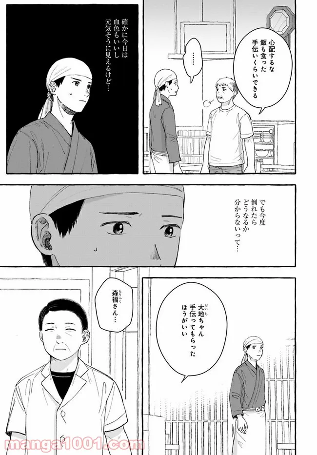 作ってあげたい小江戸ごはん　～たぬき食堂、はじめました！～ - 第8話 - Page 7