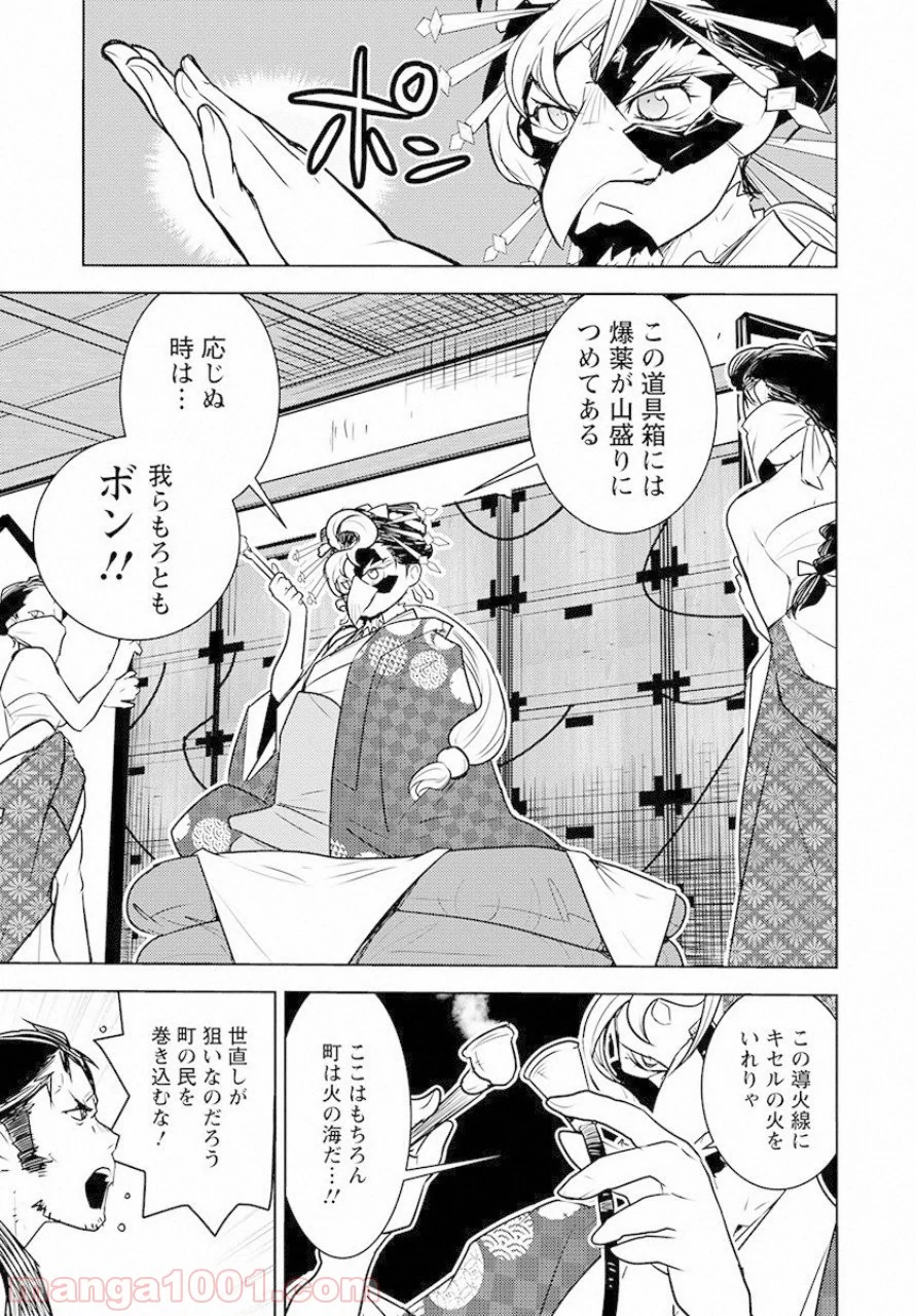 徳川の猿 - 第1話 - Page 19